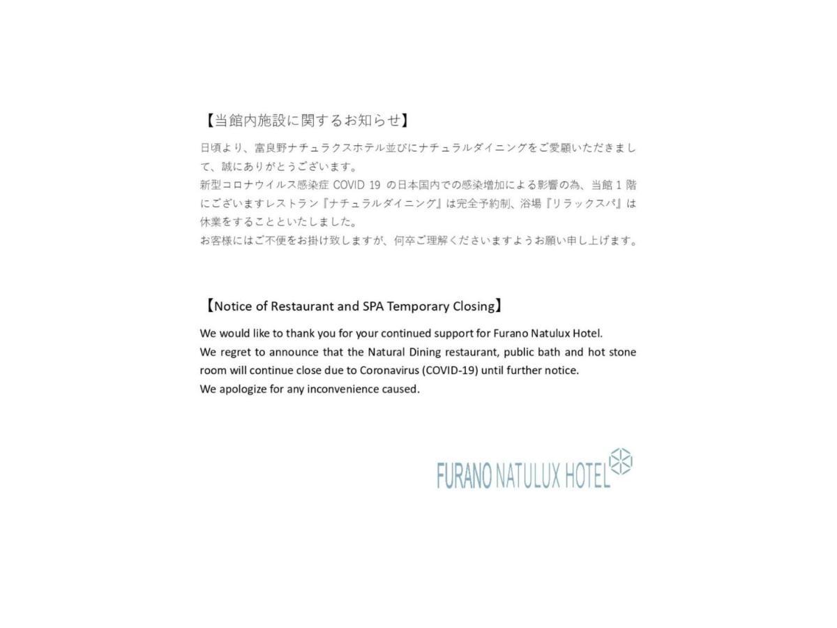 Ｆｕｒａｎｏ Ｎａｔｕｌｕｘ Ｈｏｔｅｌ - Vacation Stay 68187V NakaNakafurano Exteriör bild